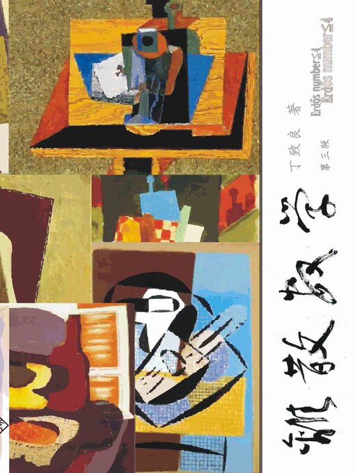 Title details for 離散數學 by 丁致良 - Available